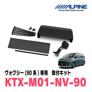 ALPINE KTX-M01-NVE-80 デジタルミラー　取り付けキット ALPINE ヴォクシー ノア エスクァイア 専用 アルパイン デジタル