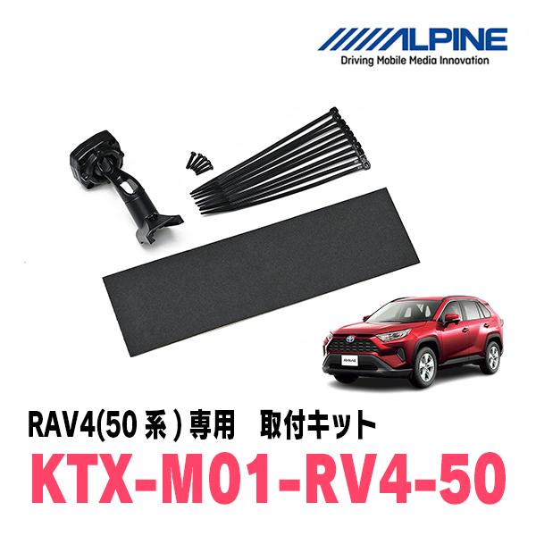RAV4(H31/4〜現在)専用　ALPINE / KTX-M01-RV4-50　デジタルミラー取付...