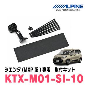 アクセサリー ALPINE DVR-DM1000A-IC KTX-M01-A1L ALPINE（アルパイン） シエンタ(MXP系・R4/8〜現在)専用 ALPINE / DVR