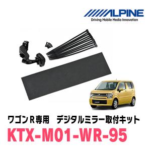 ALPINE（アルパイン） ワゴンR(MH55S・H29/2〜現在)専用 ALPINE / DVR