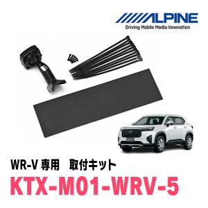 WR-V(R6/3〜現在)専用　ALPINE / KTX-M01-WRV-5　デジタルミラー取付キット (アルパイン正規販売店)｜車・音・遊びのDIY PARKS