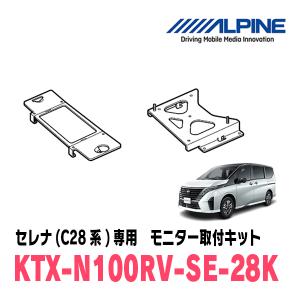ALPINE（アルパイン） セレナ(C28系・R4/12〜現在)用 ALPINE / KTX