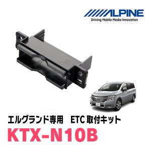 ALPINE（アルパイン） エルグランド(E52系・H22/8〜現在)用 ALPINE