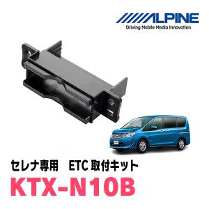 ALPINE（アルパイン） セレナ(C27系・H28/8〜R4/12)用 ALPINE / HCE
