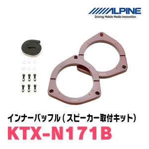 ALPINE / KTX-N172B インナーバッフル・ニッサン車用スピーカー取付