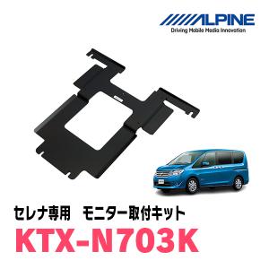 マッハワン】フリップダウンモニター取付キット C26セレナ サンルーフ