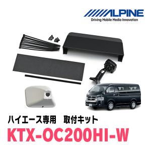 未使用 アルパイン デジタルミラー　ドラレコ　ハイエースセット ALPINE（アルパイン） ハイエース(4型/5型・H25/12〜R2/4)専用 ALPINE