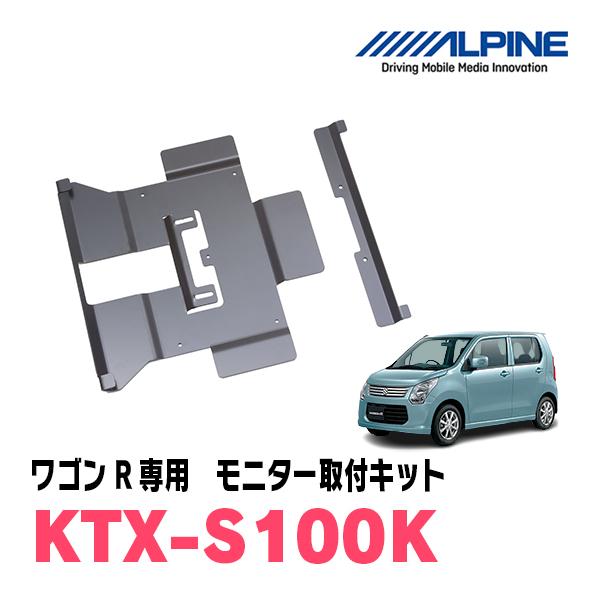ワゴンR(MH34S・H24/9〜H29/2)用　ALPINE / KTX-S100K　フリップダウ...
