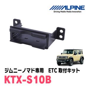 ジムニーノマド(JC74W・R7/4〜現在)用　ALPINE / KTX-S10B　ETCユニット取付キット　(アルパイン正規販売店)｜車・音・遊びのDIY PARKS