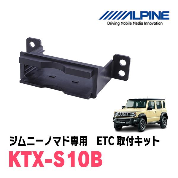 ジムニーノマド(JC74W・R7/4〜現在)用　ALPINE / KTX-S10B　ETCユニット取...