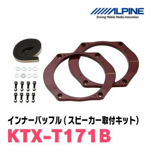 アルパイン / KTX-T171B　インナーバッフル・マツダ車用(スピーカー取付キット)　ALPINE正規販売店｜diyparks