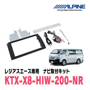 ALPINE（アルパイン） レジアスエース(H25/12〜R2/4)用 アルパイン