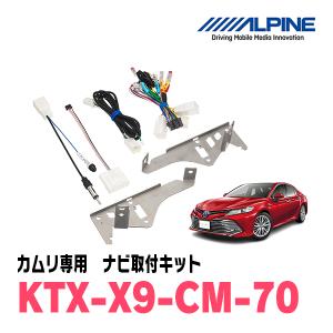 ALPINE（アルパイン） カムリ(70系・H29/7〜R1/9)専用 アルパイン