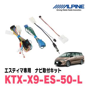 エスティマ(H28/6〜R1/10)用　アルパイン/KTX-X9-ES-50-L　9型カーナビ取付キット｜diyparks