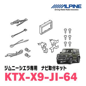 ALPINE（アルパイン） KTX-X9-JI-64 カーナビ取付キット X9シリーズ
