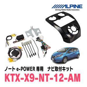 ALPINE（アルパイン） パーフェクトフィット KTX-X9-NT-12-AM 日産 E12