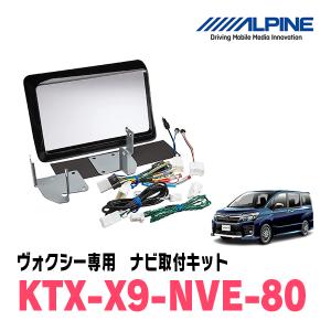 ALPINE（アルパイン） ヴォクシー(80系・H26/1〜R3/12)用 アルパイン