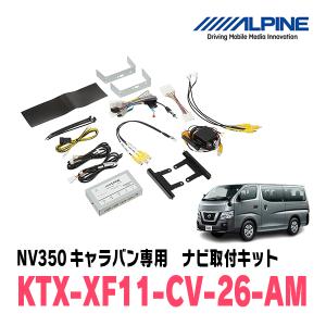 カナック企画 カナテクス TBX-N001 日産 NV350キャラバン用 8インチ