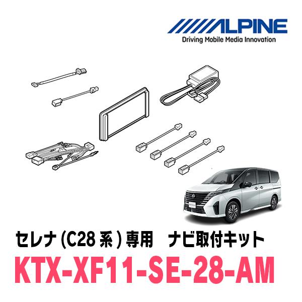 セレナ(C28系・R4/12〜現在)用　アルパイン / KTX-XF11-SE-28-AM　ナビゲー...