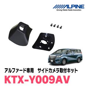 ALPINE（アルパイン） セレナ(C27系 H28/8〜R1/7)用 ALPINE / KTX