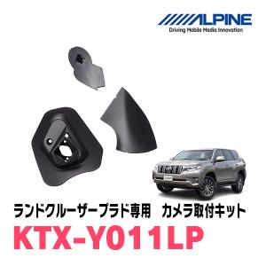 ALPINE ランドクルーザープラド(150系・H25/9〜H29/9)専用 アルパイン