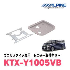 ALPINE アルファード(30系・H27/1〜R1/12)専用セット アルパイン