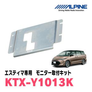 エスティマ(50系・H28/6〜R1/10)用　アルパイン / KTX-Y1013K　フリップダウンモニター取付キット　ALPINE正規販売店｜diyparks