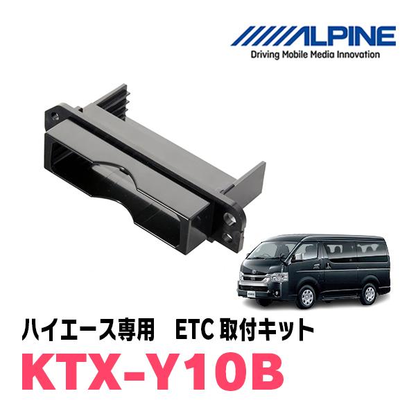 ハイエース(H25/12〜現在)用　ALPINE / KTX-Y10B　ETCユニット取付キット　ア...