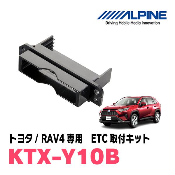 RAV4(50系・H31/4〜現在)用　ALPINE / KTX-Y10B　ETCユニット取付キット...