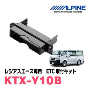 ALPINE（アルパイン） ハイエース(H25/12〜現在)用 ALPINE / HCE-B063