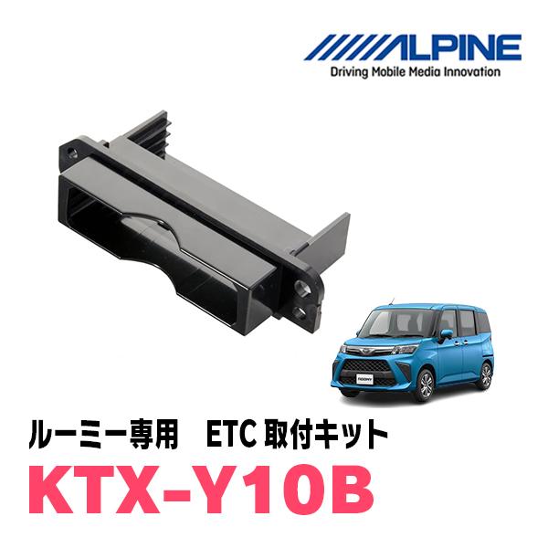 ルーミー(H28/11〜現在)用　ALPINE / KTX-Y10B　ETCユニット取付キット　アル...