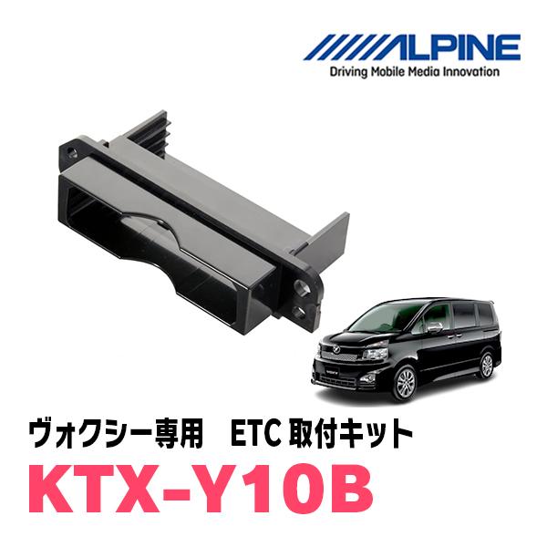 ヴォクシー(70系・H19/6〜H26/1)用　ALPINE / KTX-Y10B　ETCユニット取...