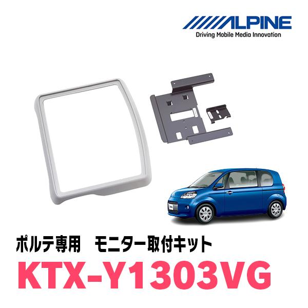 ポルテ(H24/7〜R2/12)用　ALPINE / KTX-Y1303VG　フリップダウンモニター...