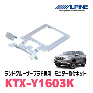 ALPINE（アルパイン） ランドクルーザープラド(150系・H21/9〜R6/4