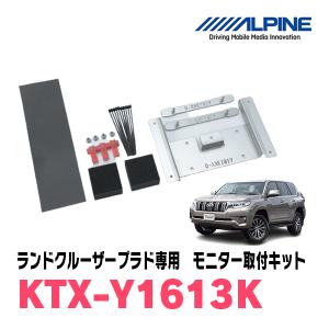 ALPINE（アルパイン） ランドクルーザープラド(150系・H21/9〜R6/4)用