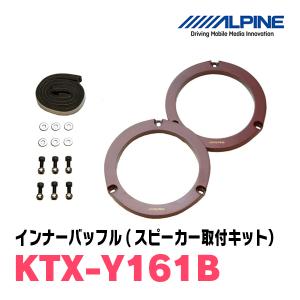 インナーバッフル　エルグランド用　アルパイン(ALPINE) KTX-N173B 17cmスピーカー用 インナーバッフルボード ニッサン車用 3