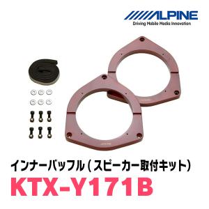 【ALPINE】 X-170S スピーカー&KTX-Y171HB バッフルボード アルパイン公式直販サイト ALPINE STOREトヨタ/ダイハツ