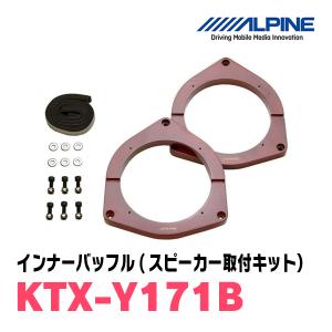 アルパイン / KTX-Y171B　インナーバッフル・トヨタ車用(スピーカー取付キット)　ALPINE正規販売店｜diyparks