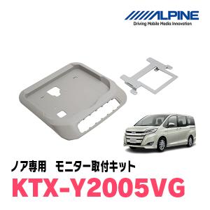 ［新品未使用］アルパイン　KTX-Y2005BK 12.8型後席モニター取付け ヴォクシー/エスクァイア/ノア(80系)専用 12.8型リアビジョン