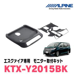 エスクァイア(80系・H26/10〜R3/12・サンルーフ有)用　アルパイン / KTX-Y2015BK　フリップダウンモニター取付キット｜diyparks