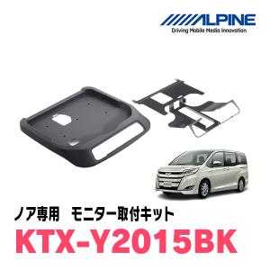 ALPINE（アルパイン） ノア(80系・H26/1〜R3/12・サンルーフ無)用