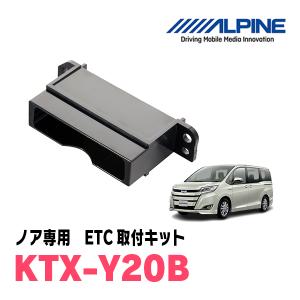 ALPINE（アルパイン） ノア(80系・H26/1〜R3/12)用 ALPINE / HCE-B063