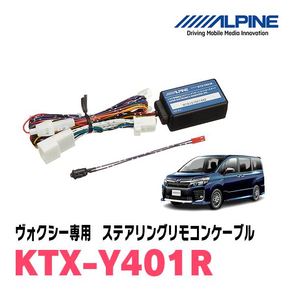 ヴォクシー(80系・H26/1〜R3/12)用　ALPINE / KTX-Y401R　ステアリングリ...