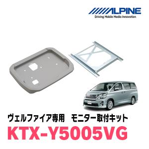ALPINE（アルパイン） リアビジョンスマートインストールキット KTX
