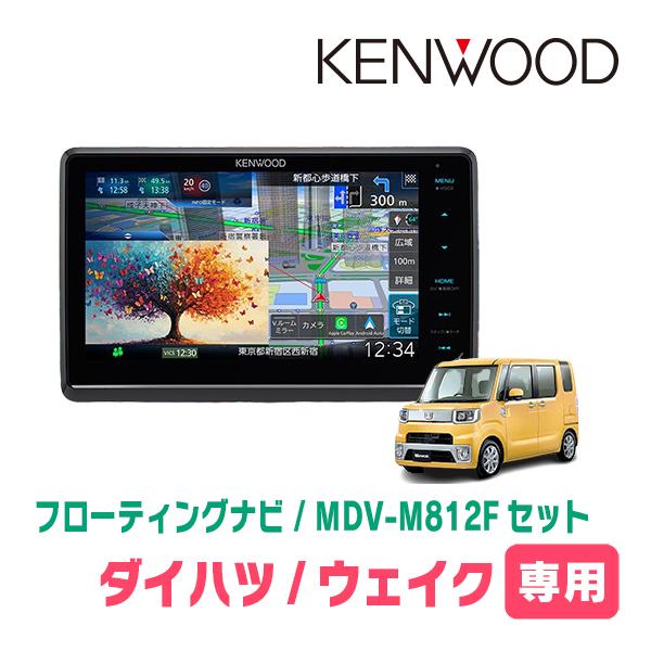 ウェイク(LA700S・H26/11〜R4/8)専用　KENWOOD / MDV-M812F + 取...