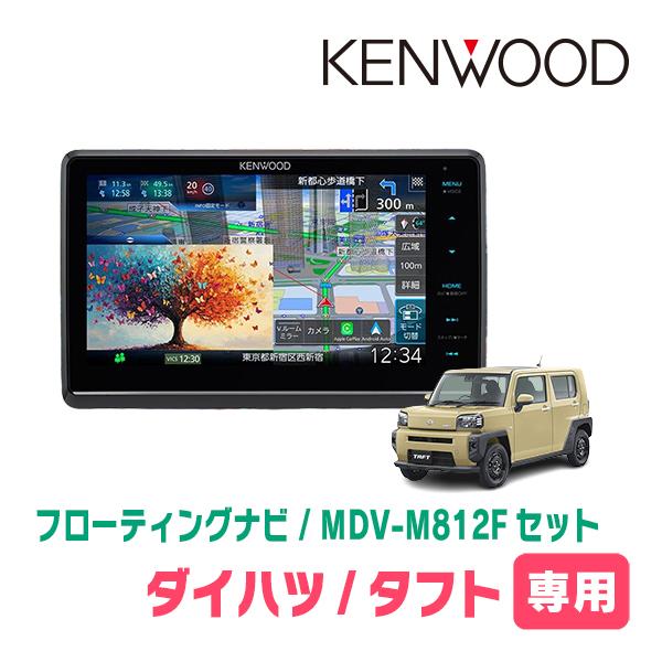 タフト(R2/6〜現在)専用　KENWOOD / MDV-M812F + 取付キット　8インチ/フロ...