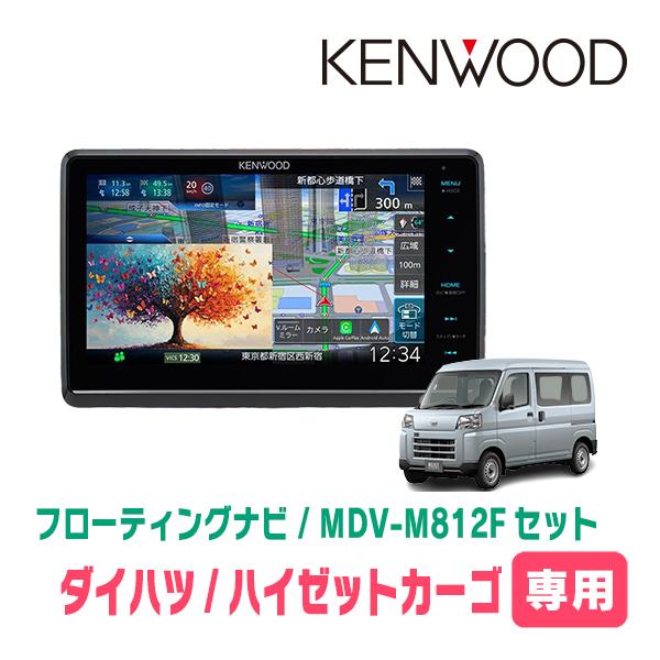 3年保証　ハイゼットカーゴ(S700V/W・R3/12〜現在)専用　KENWOOD / MDV-M8...