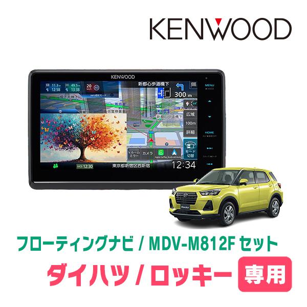 3年保証　ロッキー(R1/11〜現在)専用　KENWOOD / MDV-M812F + 取付キット　...