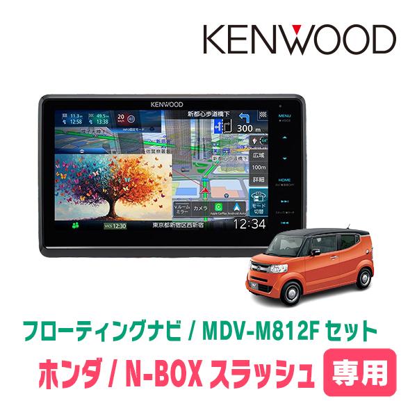 3年保証　N-BOXスラッシュ(H26/12〜R2/2)専用　KENWOOD / MDV-M812F...