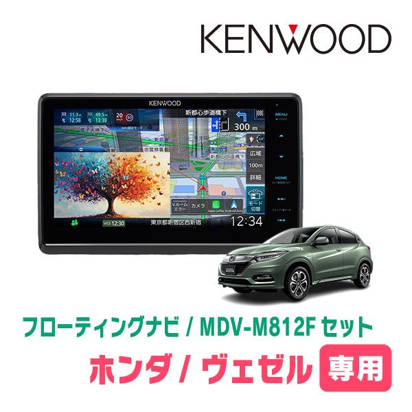 3年保証　ヴェゼル(RU系・H25/12〜R3/4)専用　KENWOOD / MDV-M812F +...